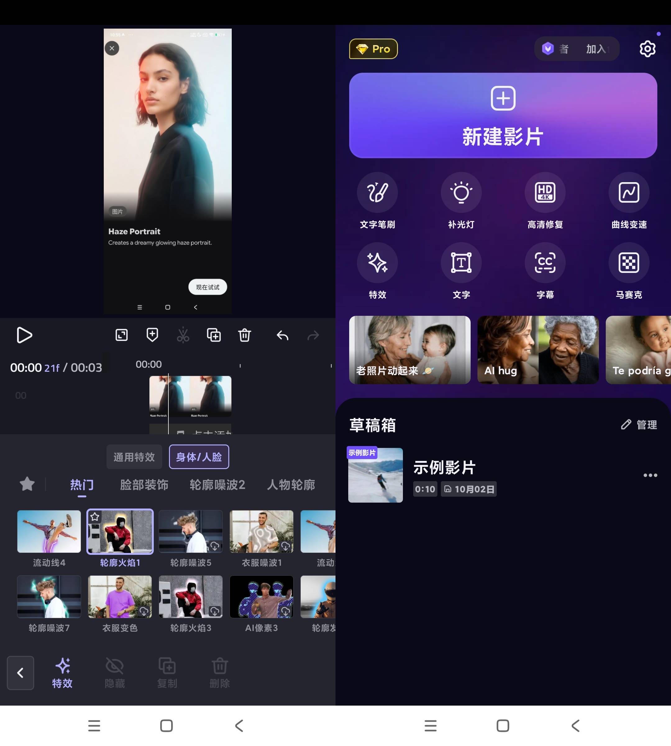 VivaCut 中文界面视频剪辑功能截图
