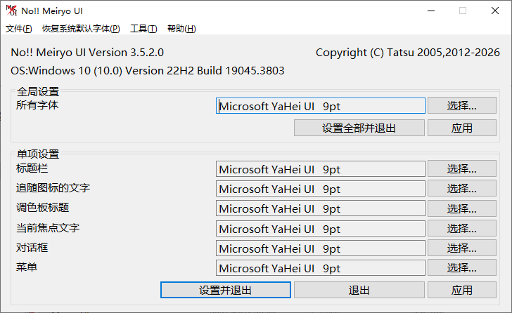noMeiryoUI(系统字体更改工具) v3.5.2 中文绿色版