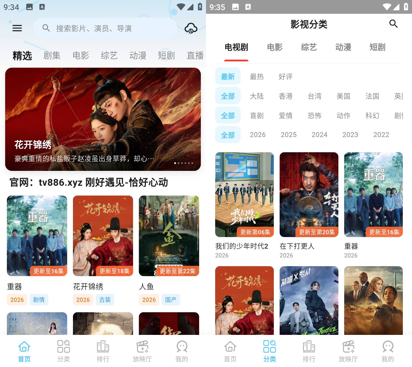 心动视界4K v1.1 全品类高清追剧APP
