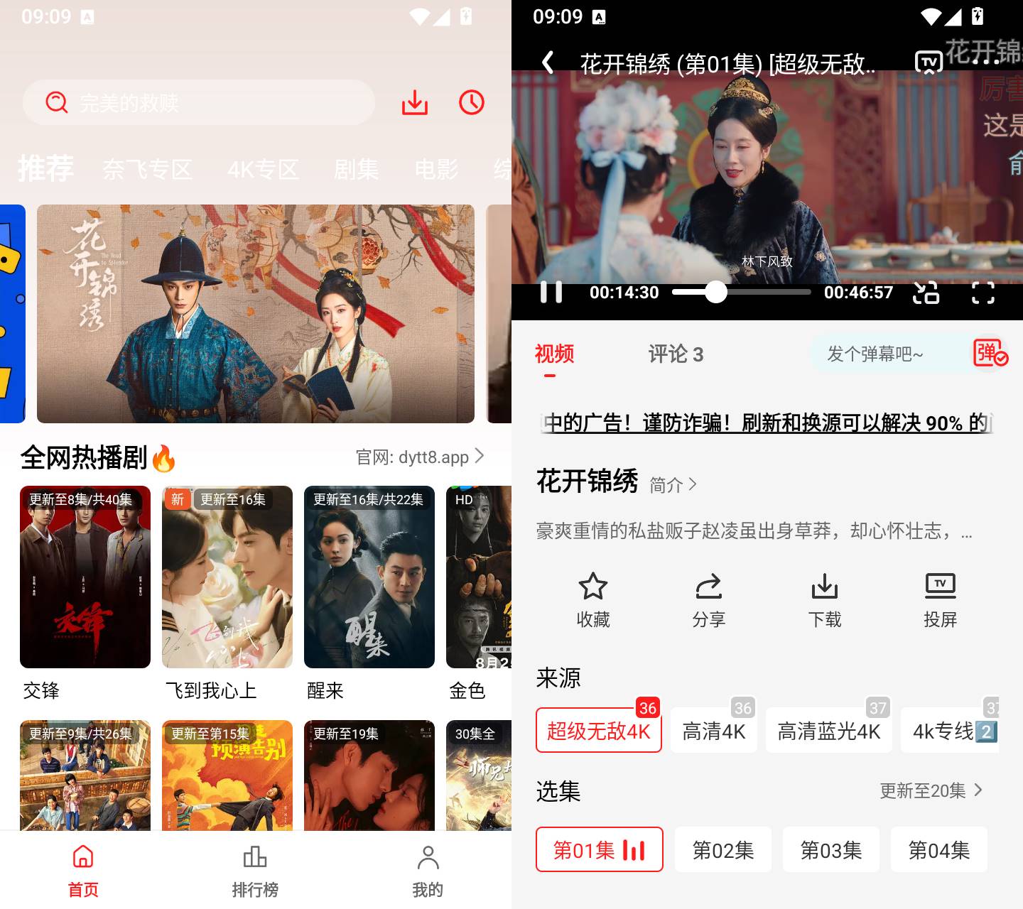 电影天堂截图