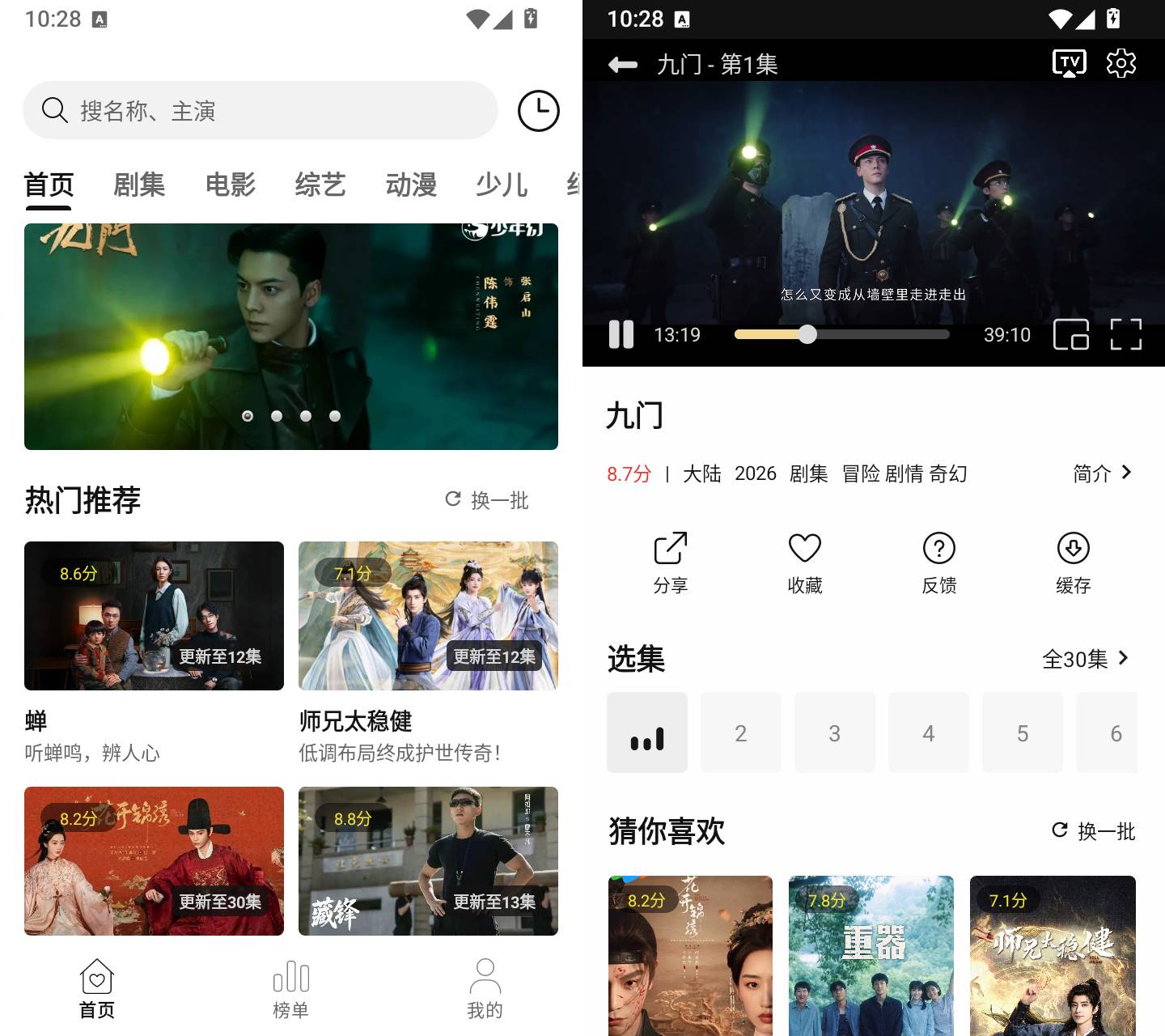 悦视界截图