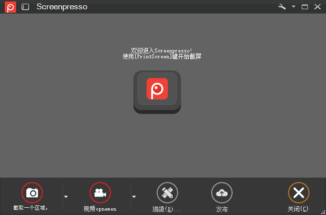 Screenpresso(截图屏幕录像软件) Pro v2.3.7.0 多语便携版