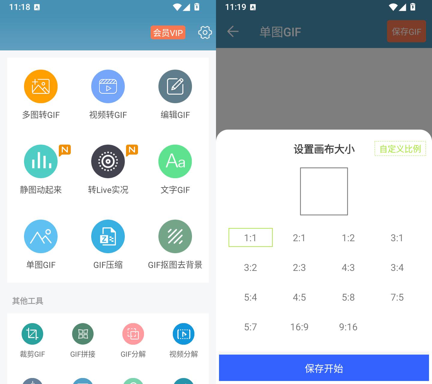 GIF动图制作截图