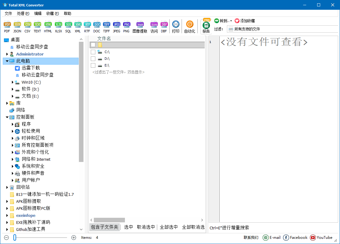 CoolUtils Total XML Converter v3.2.0.172 多语便携版 XML格式转换工具