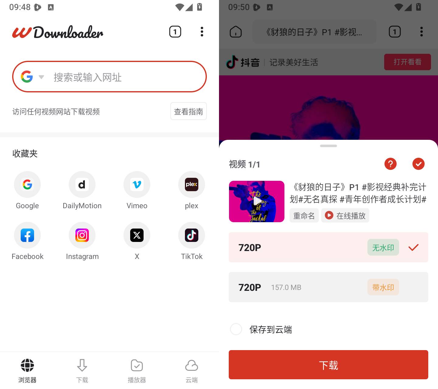 WDownloader截图