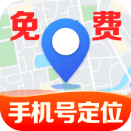 手机号免费实时定位 v1.0.22.1002 GPS定位行动轨迹