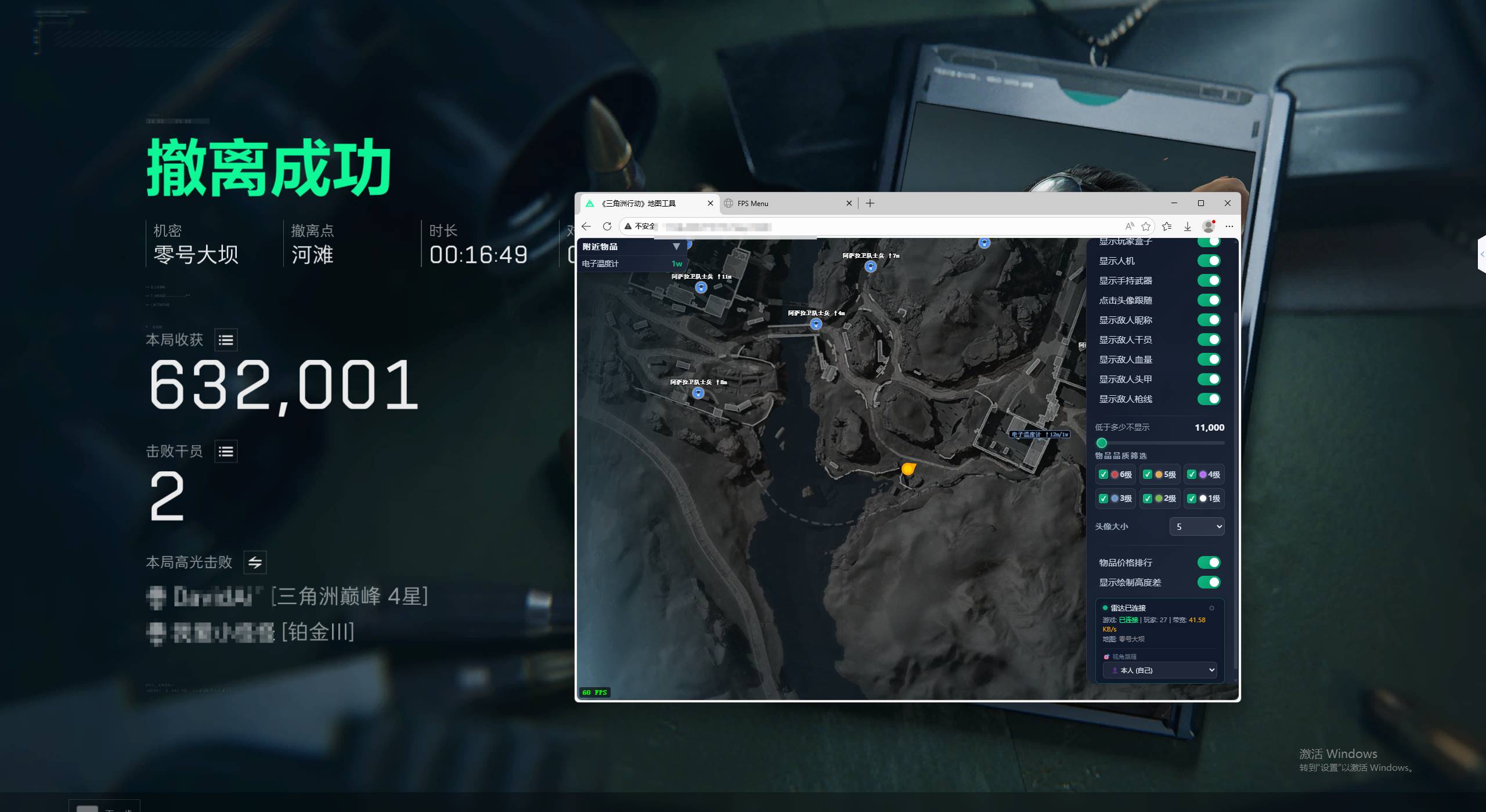 PC三角洲·PP网页共享雷达免费卡密版